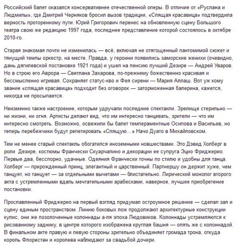 «Спящая красавица» так и не проснулась