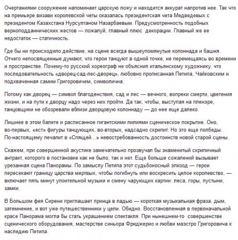 Балет «Спящая красавица» на сцене Большого театра.