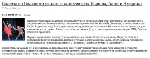 Балеты Большого театра будут траслировать в кинотеатрах Европы.