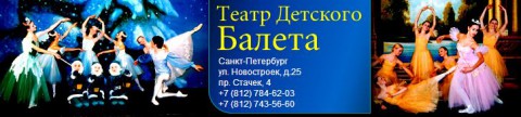 Репертуар театров Санкт-Петербурга.