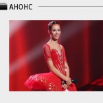 «Большой Балет». «Большой Балет».