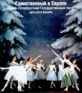 Репертуар театров Санкт-Петербурга.