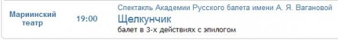 Балет Щелкунчик.