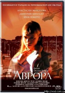 фильм "Аврора"
