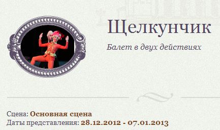 Билеты в Большой театр. Билеты в Большой театр.