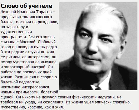 Николай Иванович Тарасов.