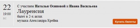 Балет Лауренсия.