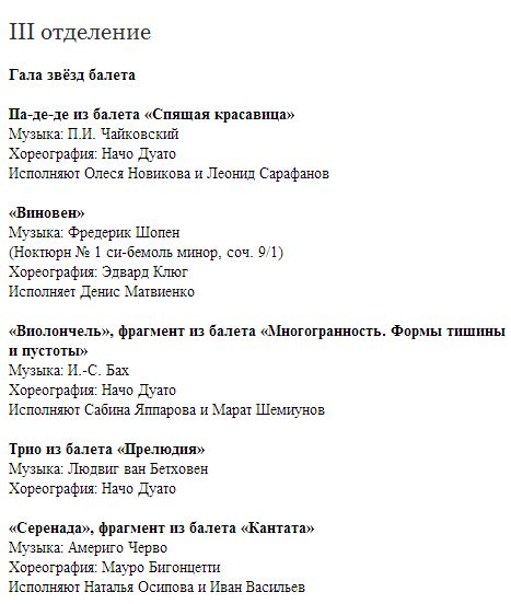 Гран-при Михайловского театра. Гран-при Михайловского театра.