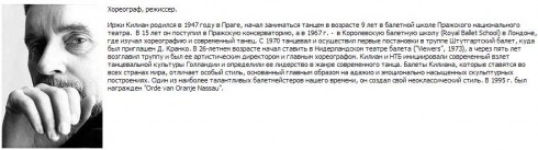 Балет Килиана «Затонувший собор».