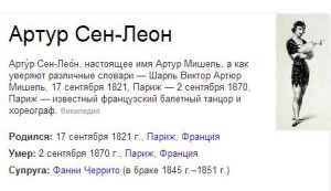 Артур Сен-Леон известный хореограф.