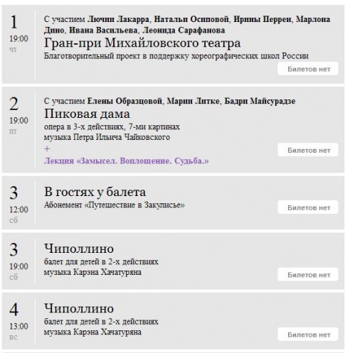 Афиша театра.
