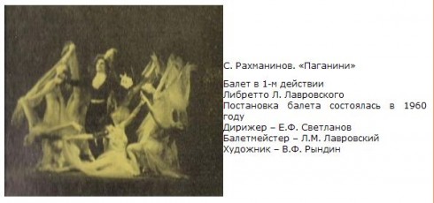 Балет Паганини.
