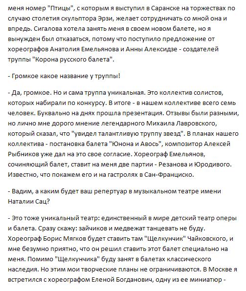 русский балет