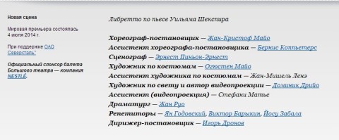 Балет "Укрощение строптивой" на сцене Большого театра.