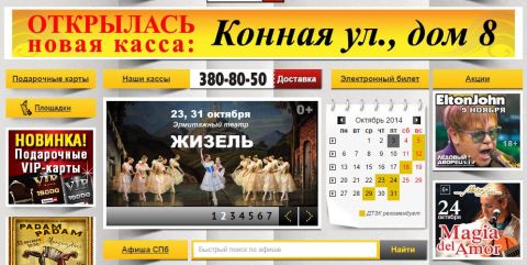 Купить билет в театр