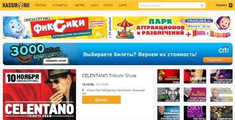 Купить билет в театр