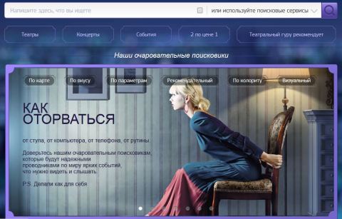 Купить билет в театр