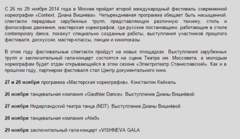 Международный фестиваль современной хореографии «Context. Диана Вишнева».