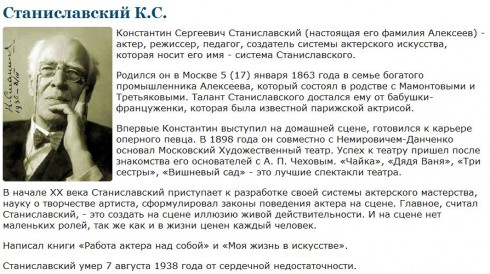 Учение Станиславского.