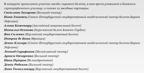 Звезды балета помогают Киевскому хореографическому училищу.