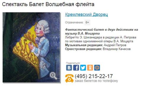 Балет Волшебная флейта.