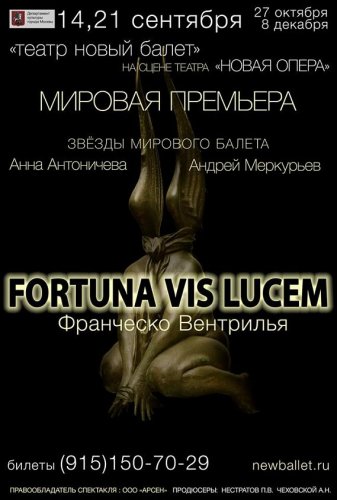Балет «FORTUNA vis LUCEM».