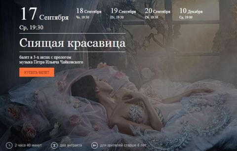 Михайловский театр - афиша.