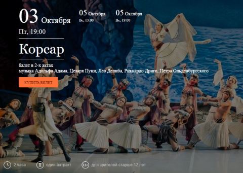 Михайловский театр - афиша.