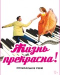 История возникновения мюзикла как жанра.