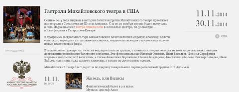 Гастроли Михайловского театра в США.