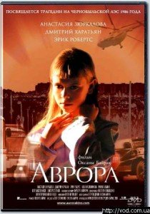фильм "Аврора"