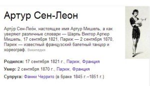 Артур Сен-Леон известный хореограф.