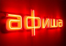 афиша