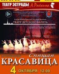 Новый сезон Театра Детского балета.