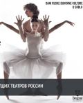 Дни российской культуры.