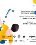 Звезды балета помогают Киевскому хореографическому училищу.