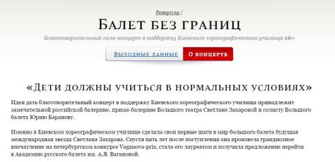 Звезды балета помогают Киевскому хореографическому училищу.